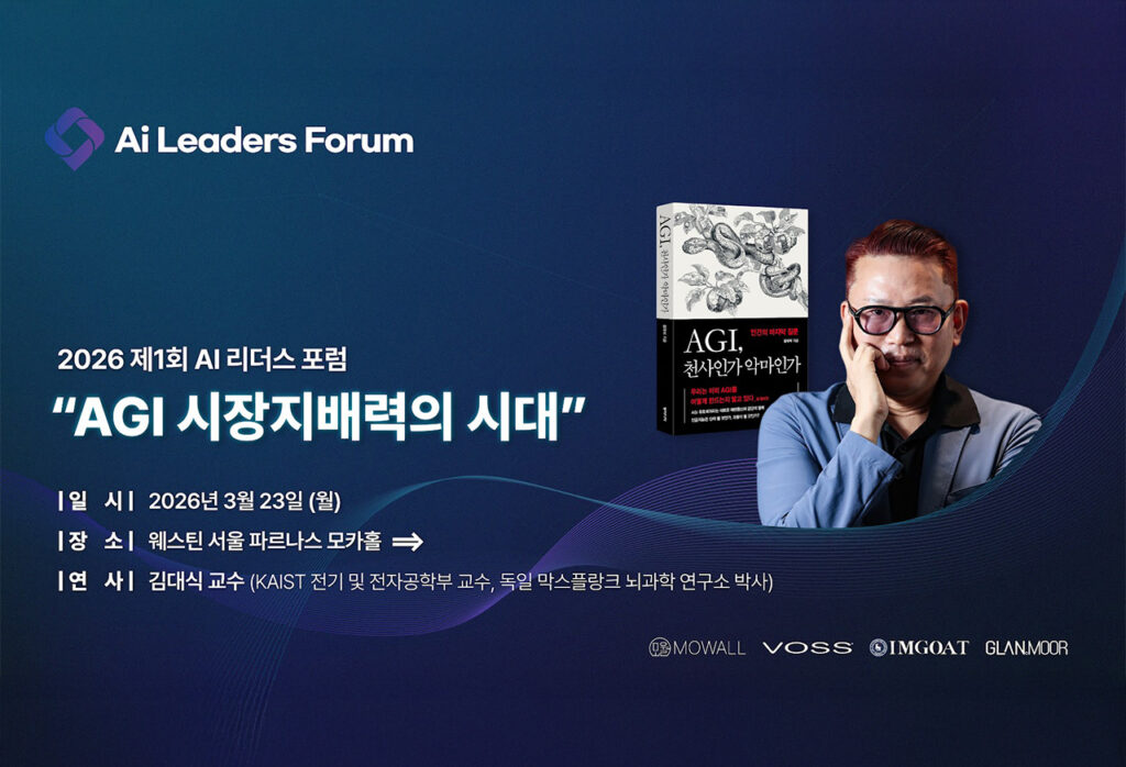 AI리더스포럼-김대식교수-첫-강연