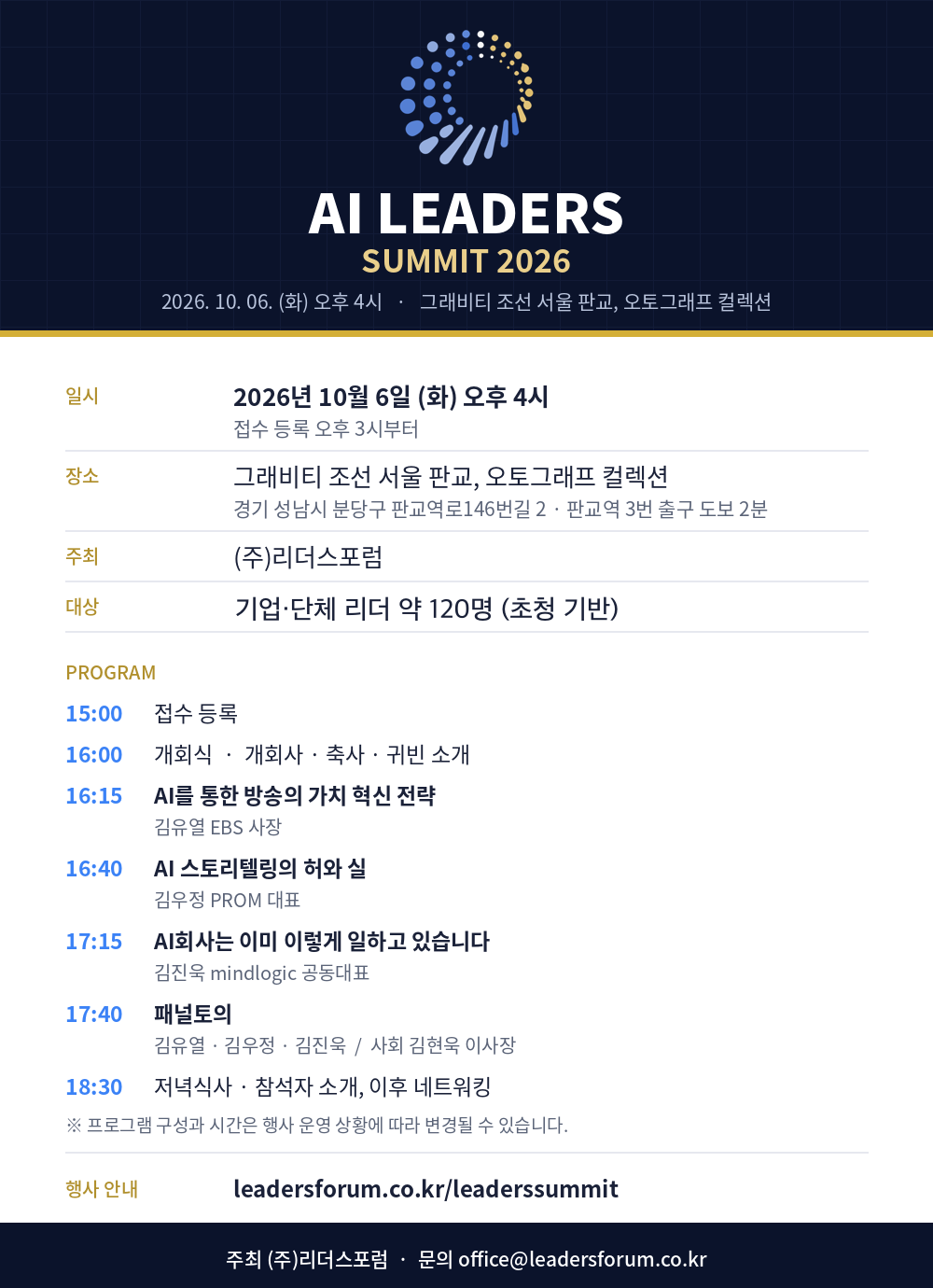 AI Leaders Summit 2026